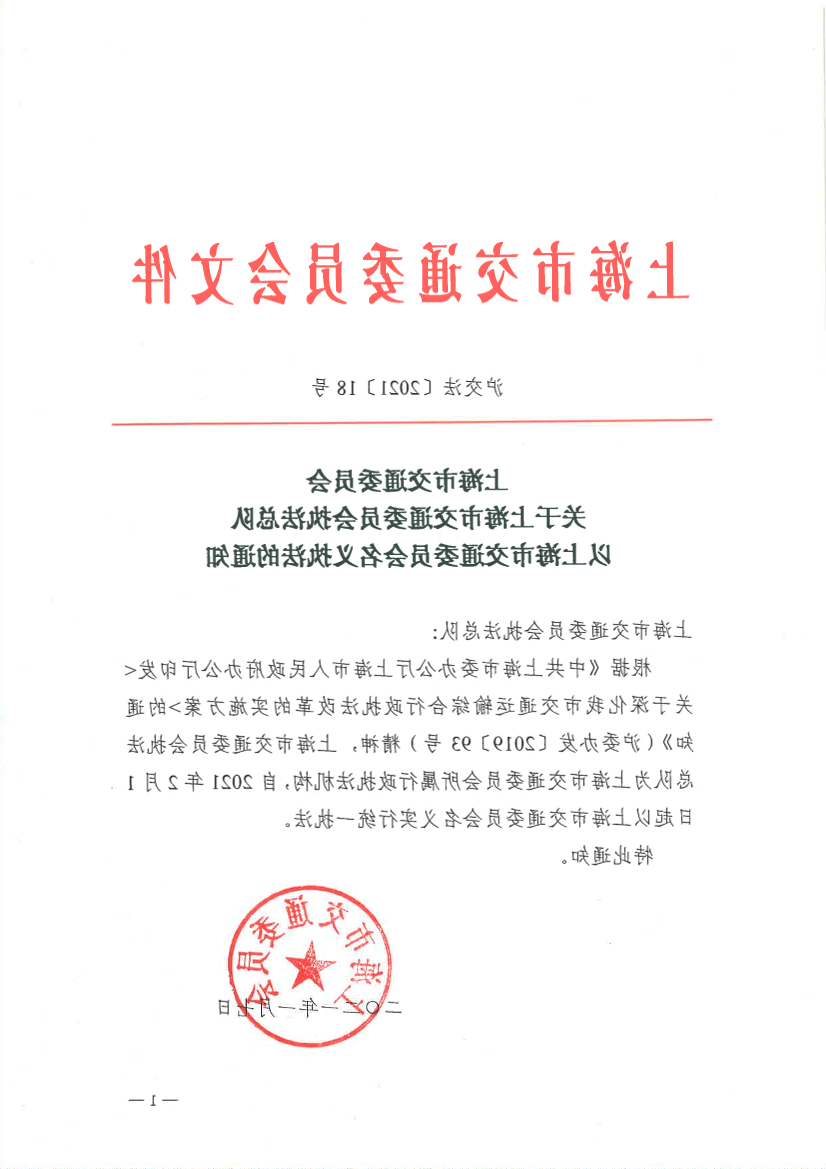 关于365体育执法总队以365体育名义执法的通知.pdf