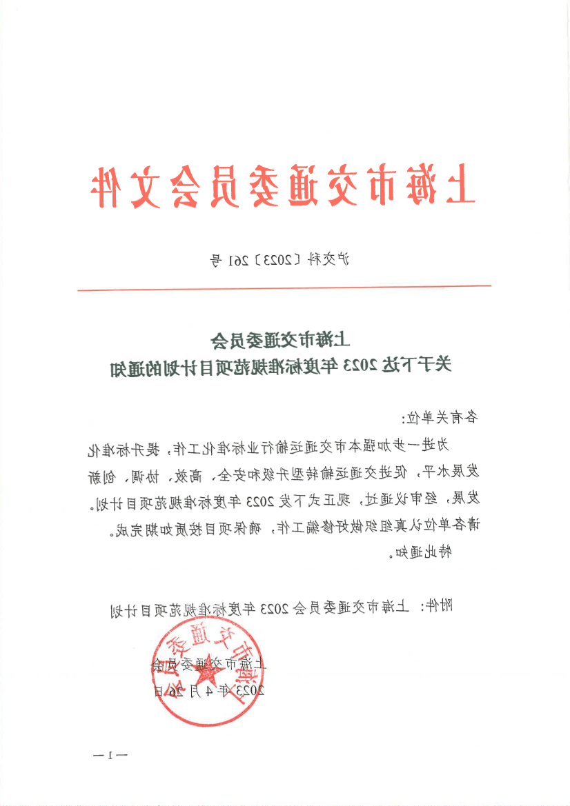 委2023年标准规范项目计划.pdf