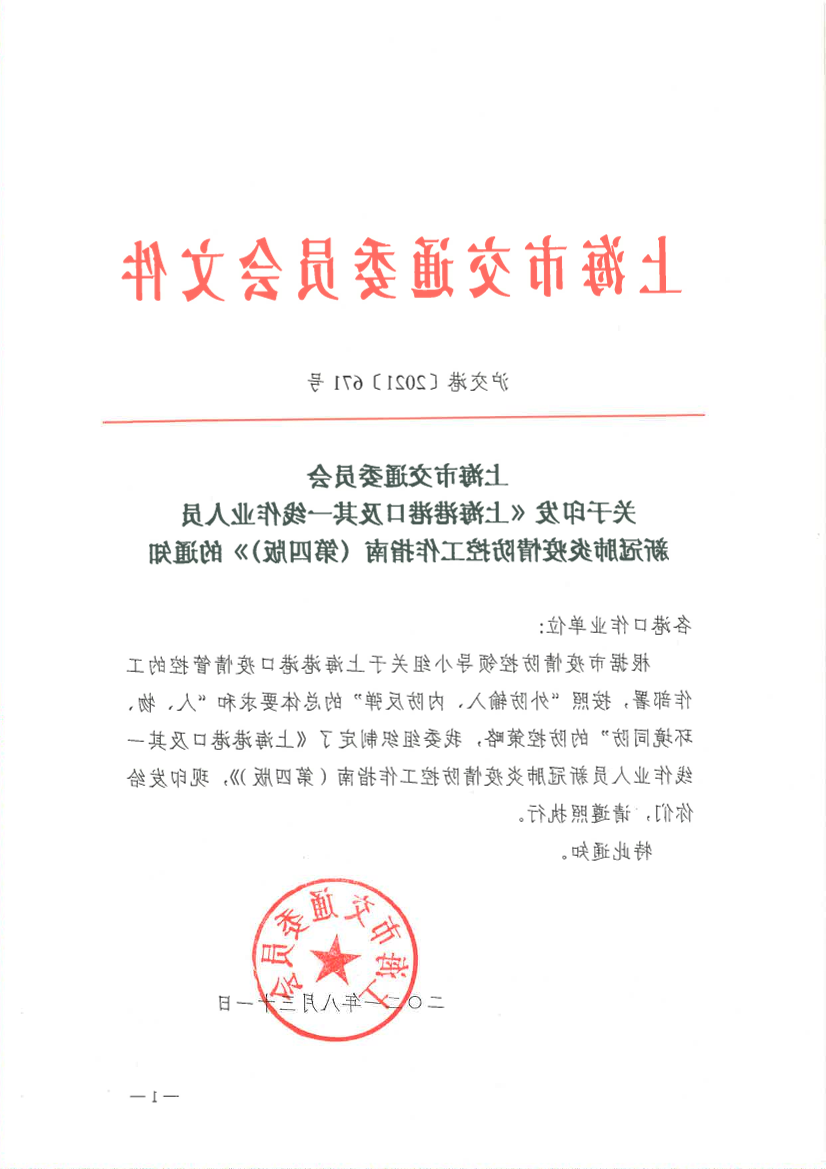 关于印发《365体育》的通知0831.pdf