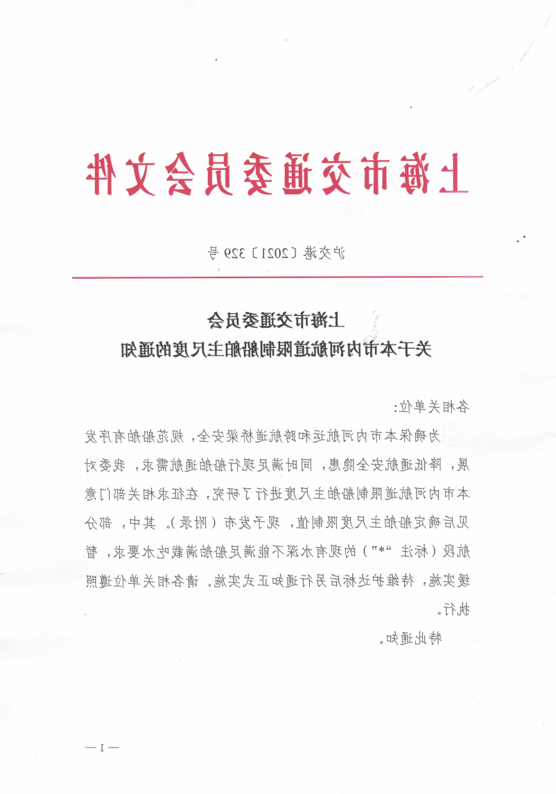 限制船舶主尺度通知-公开发布.pdf