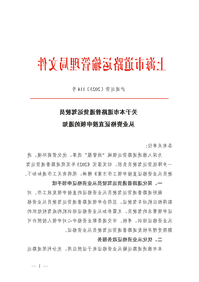 关于本市道路普通货运驾驶员从业资格证直接申领的通知.pdf